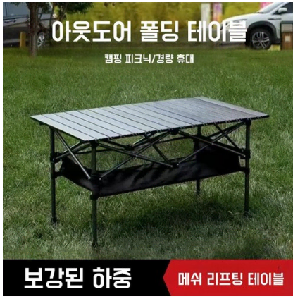 아웃도어 접이식 디럭스 롤 캠핑 테이블 수납 매쉬망 + 보관가방 블랙